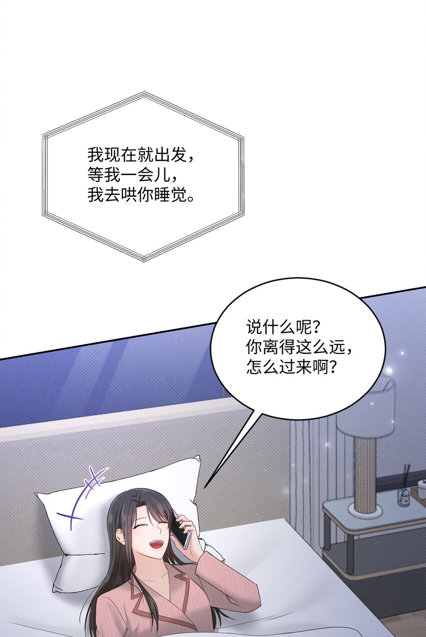 《我可以喜欢你吗？》51 佳人礼成 第21页