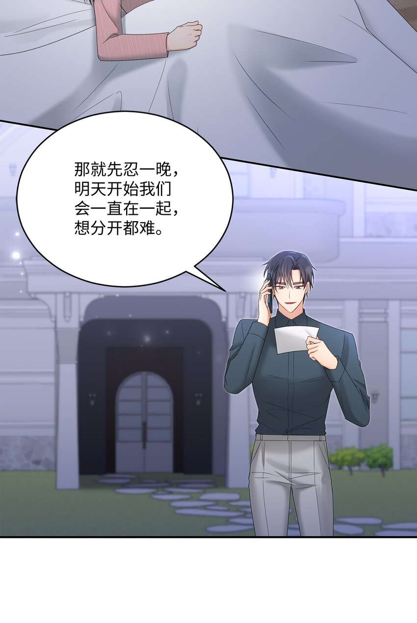 《我可以喜欢你吗？》51 佳人礼成 第22页