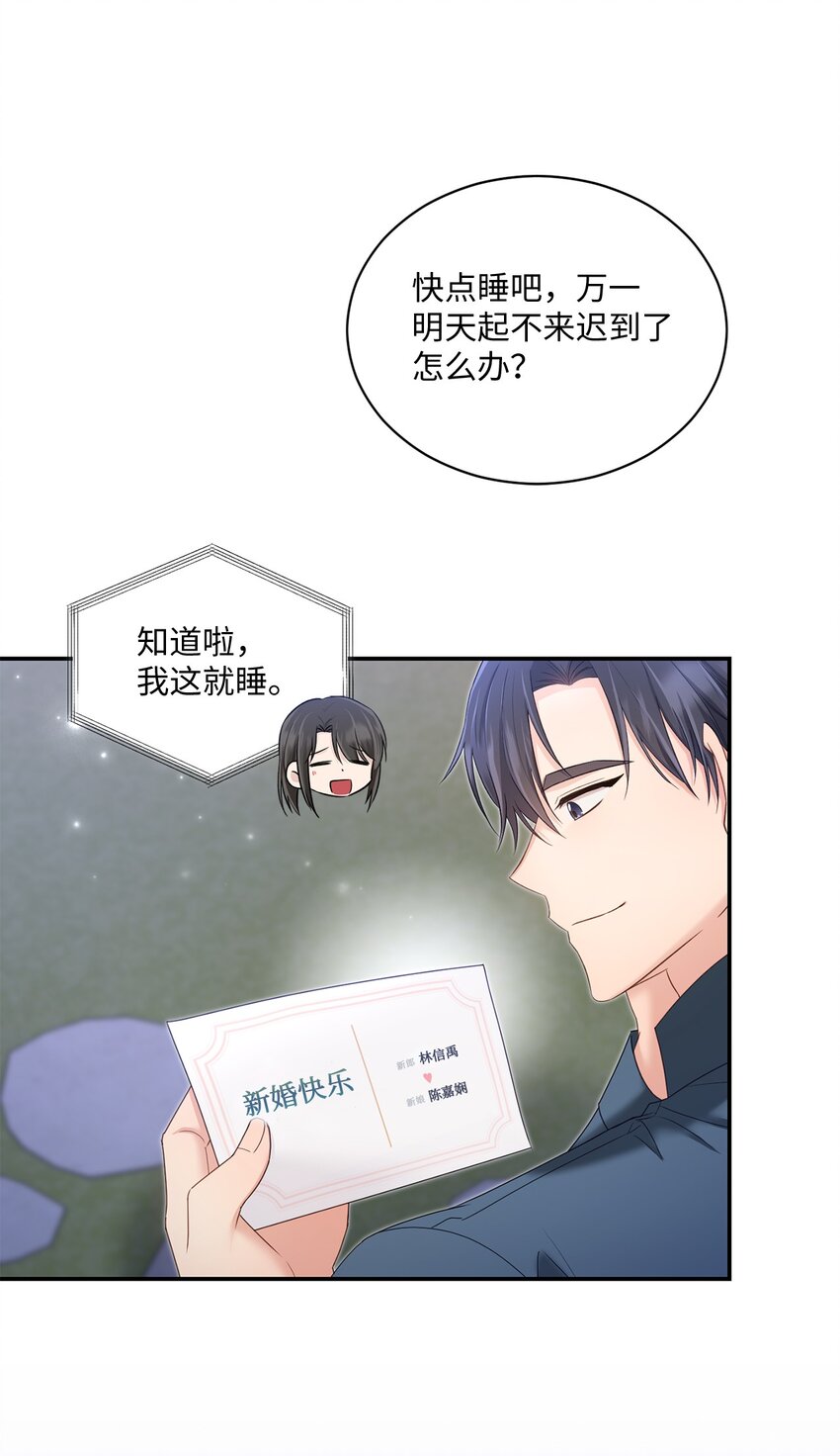 《我可以喜欢你吗？》51 佳人礼成 第23页