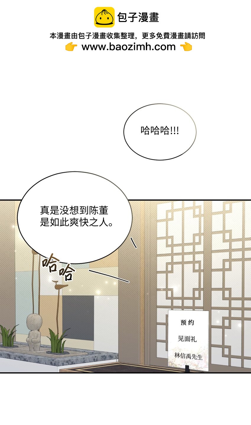 《我可以喜欢你吗？》51 佳人礼成 第2页
