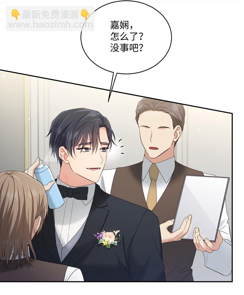 《我可以喜欢你吗？》51 佳人礼成 第30页