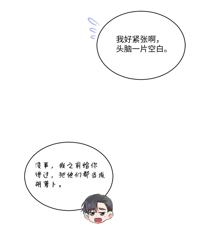 《我可以喜欢你吗？》51 佳人礼成 第31页
