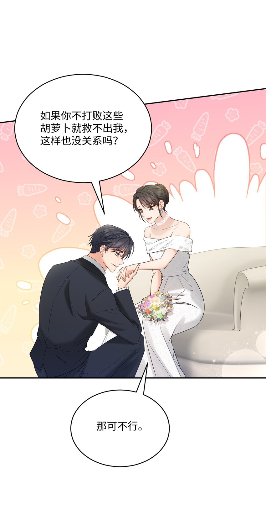 《我可以喜欢你吗？》51 佳人礼成 第33页