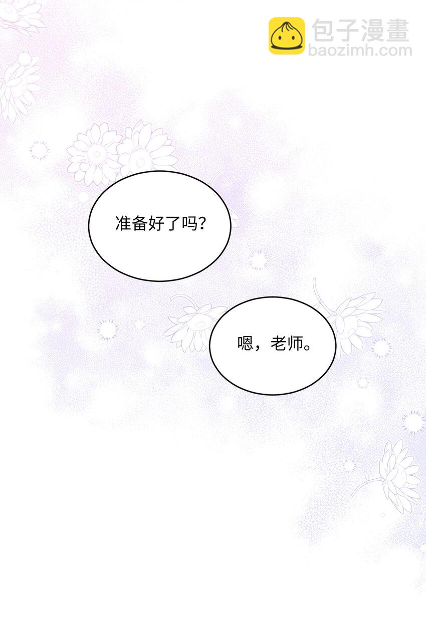 《我可以喜欢你吗？》51 佳人礼成 第35页