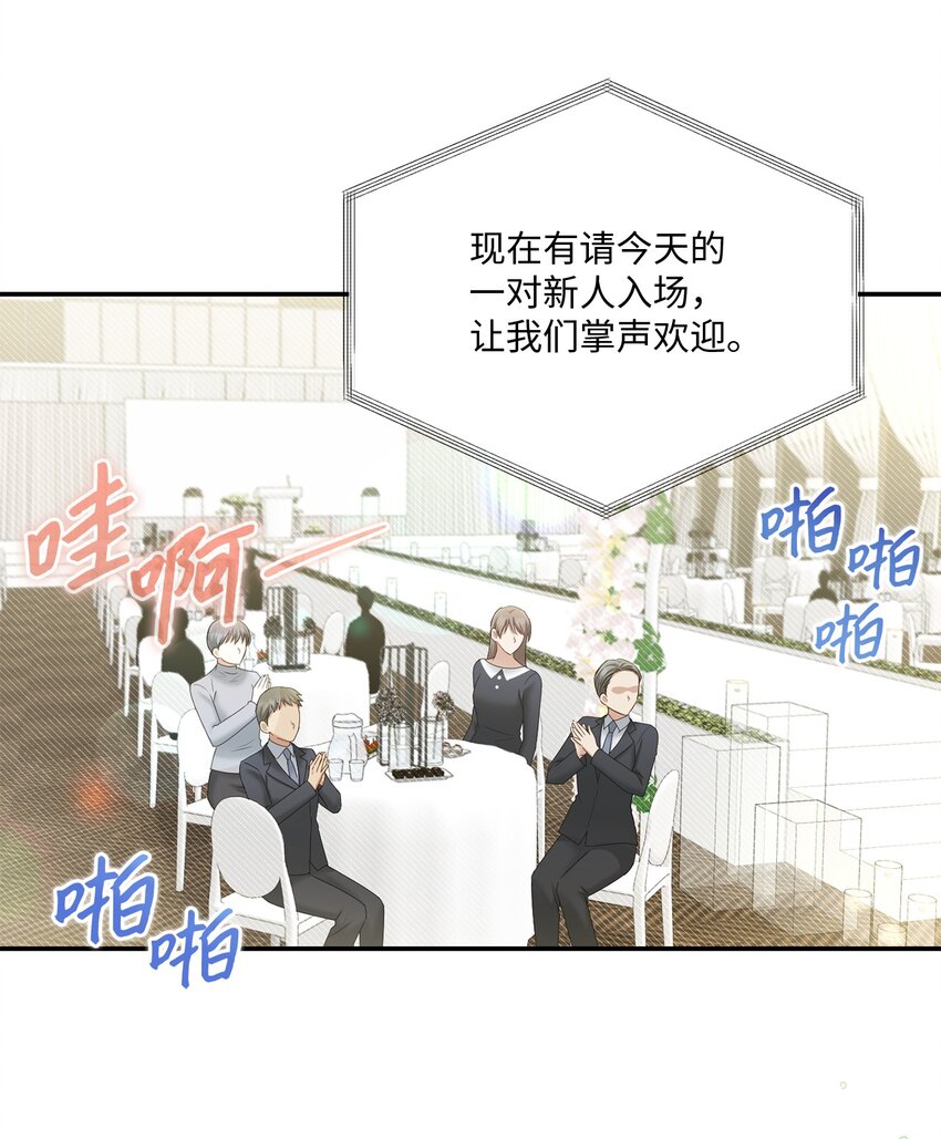 《我可以喜欢你吗？》51 佳人礼成 第36页