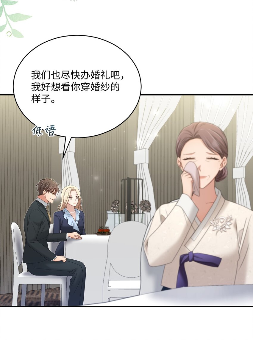 《我可以喜欢你吗？》51 佳人礼成 第38页