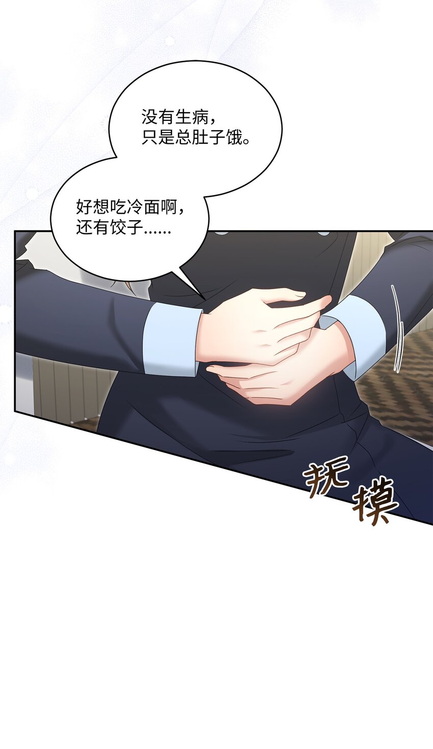 《我可以喜欢你吗？》51 佳人礼成 第40页