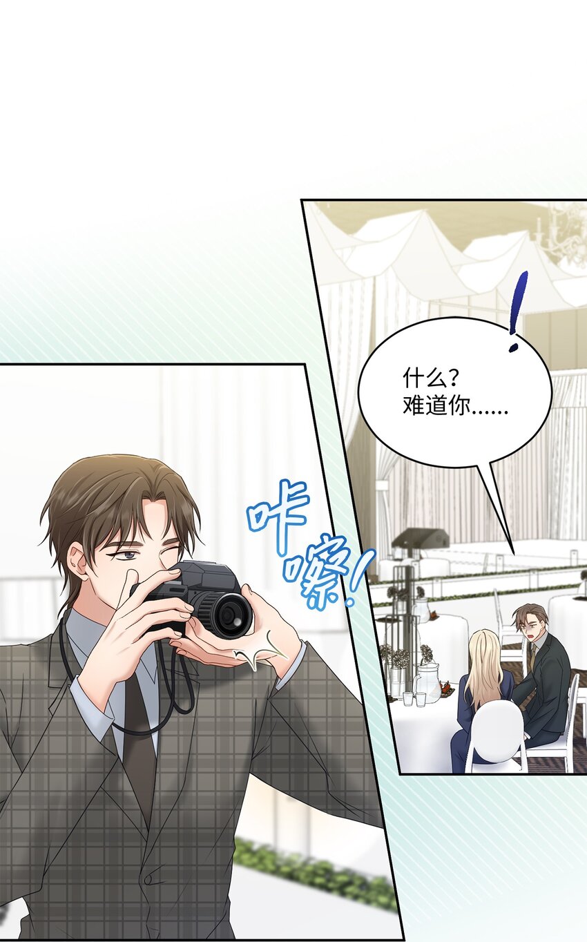 《我可以喜欢你吗？》51 佳人礼成 第41页