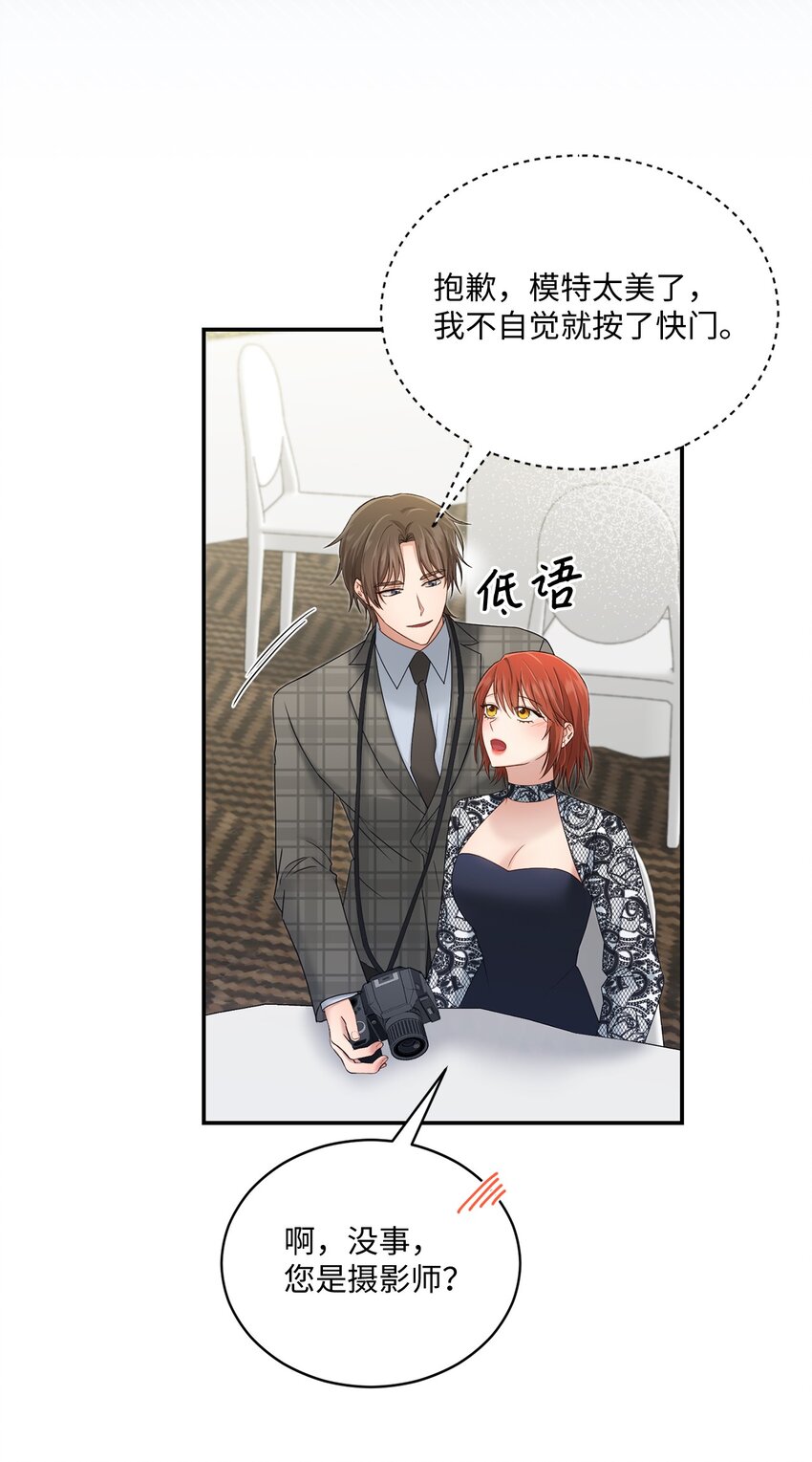 《我可以喜欢你吗？》51 佳人礼成 第46页