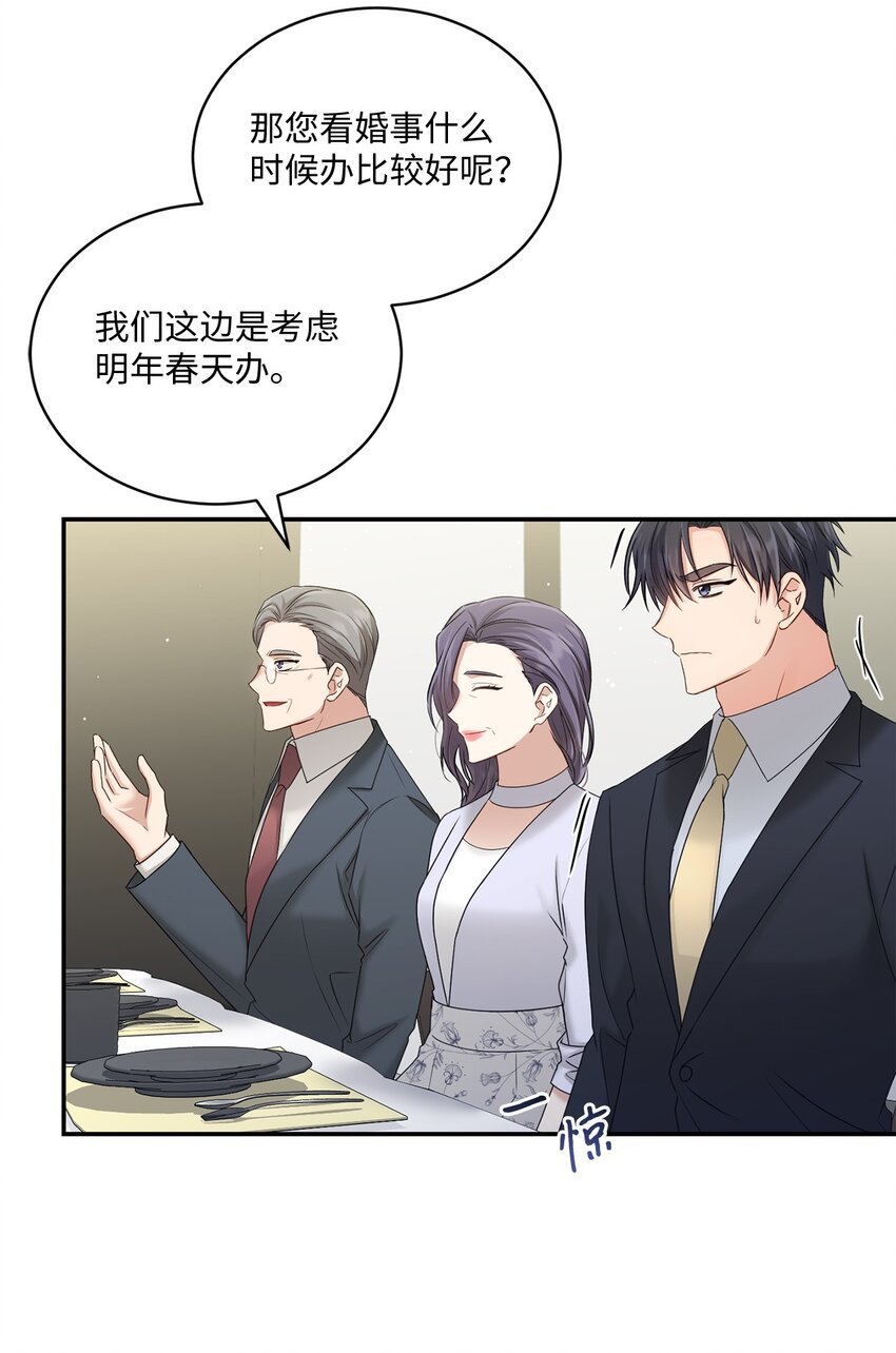 《我可以喜欢你吗？》51 佳人礼成 第4页