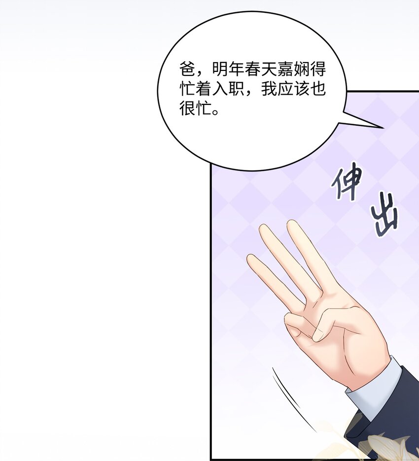 《我可以喜欢你吗？》51 佳人礼成 第6页