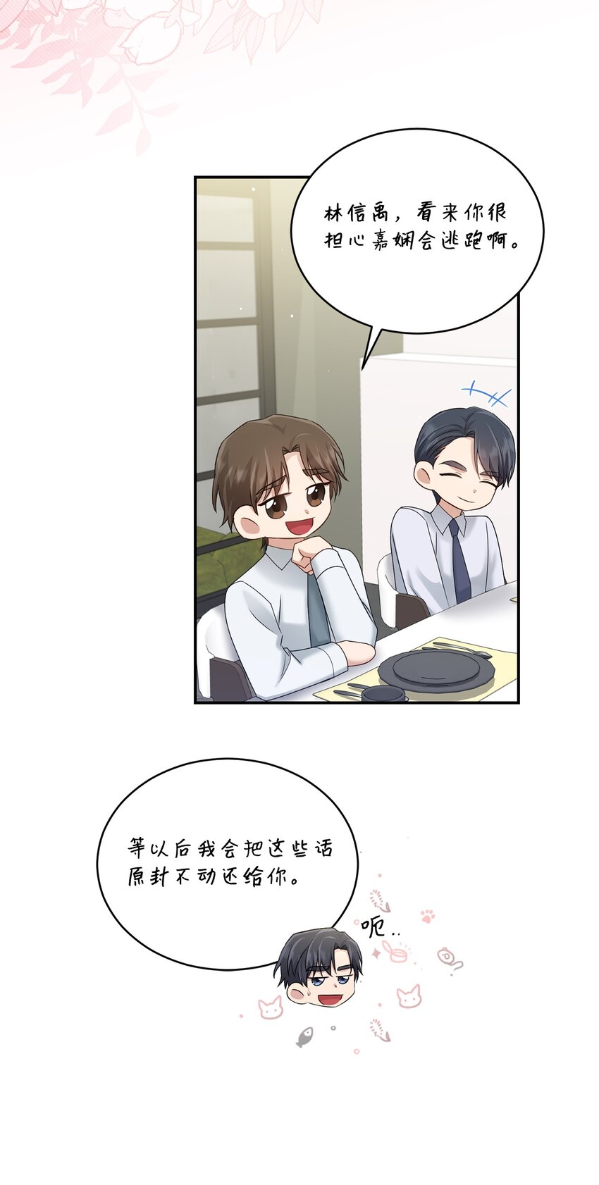 《我可以喜欢你吗？》51 佳人礼成 第8页