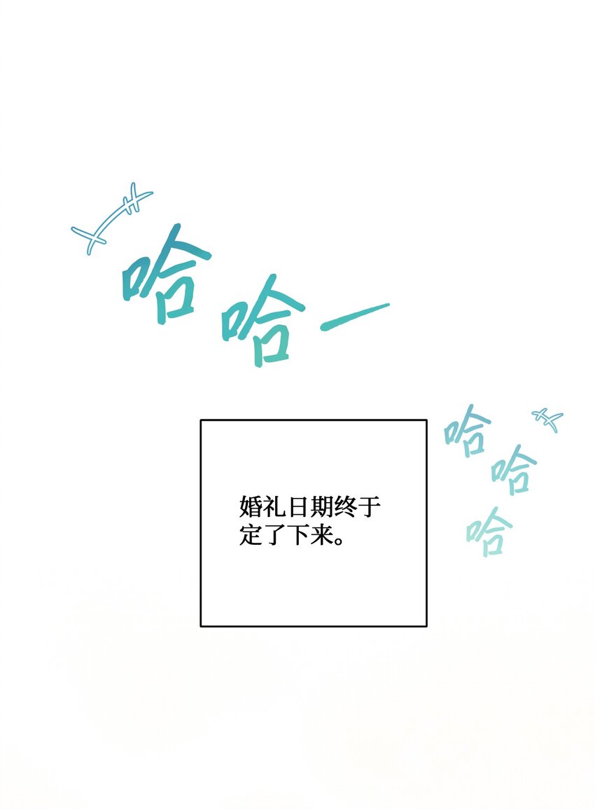 《我可以喜欢你吗？》51 佳人礼成 第9页