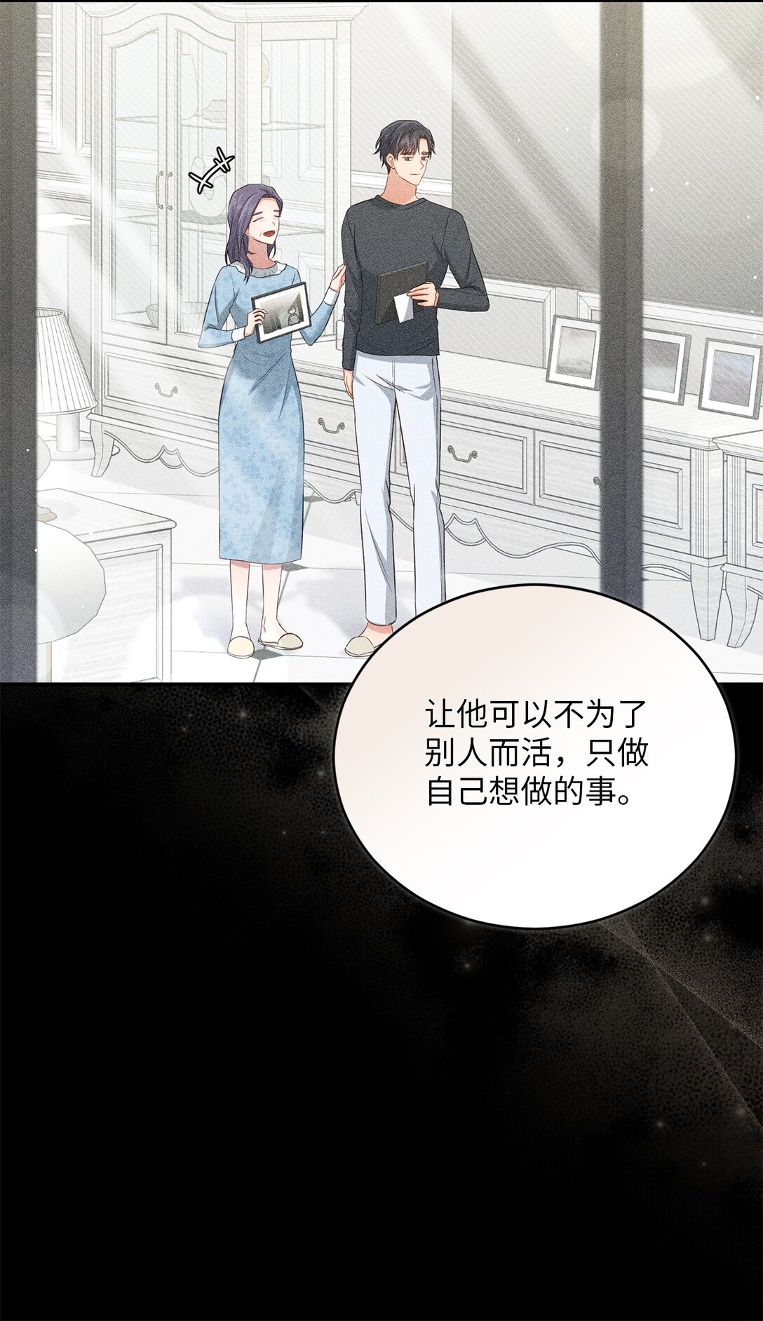 《我可以喜欢你吗？》55 美好的结局 第11页