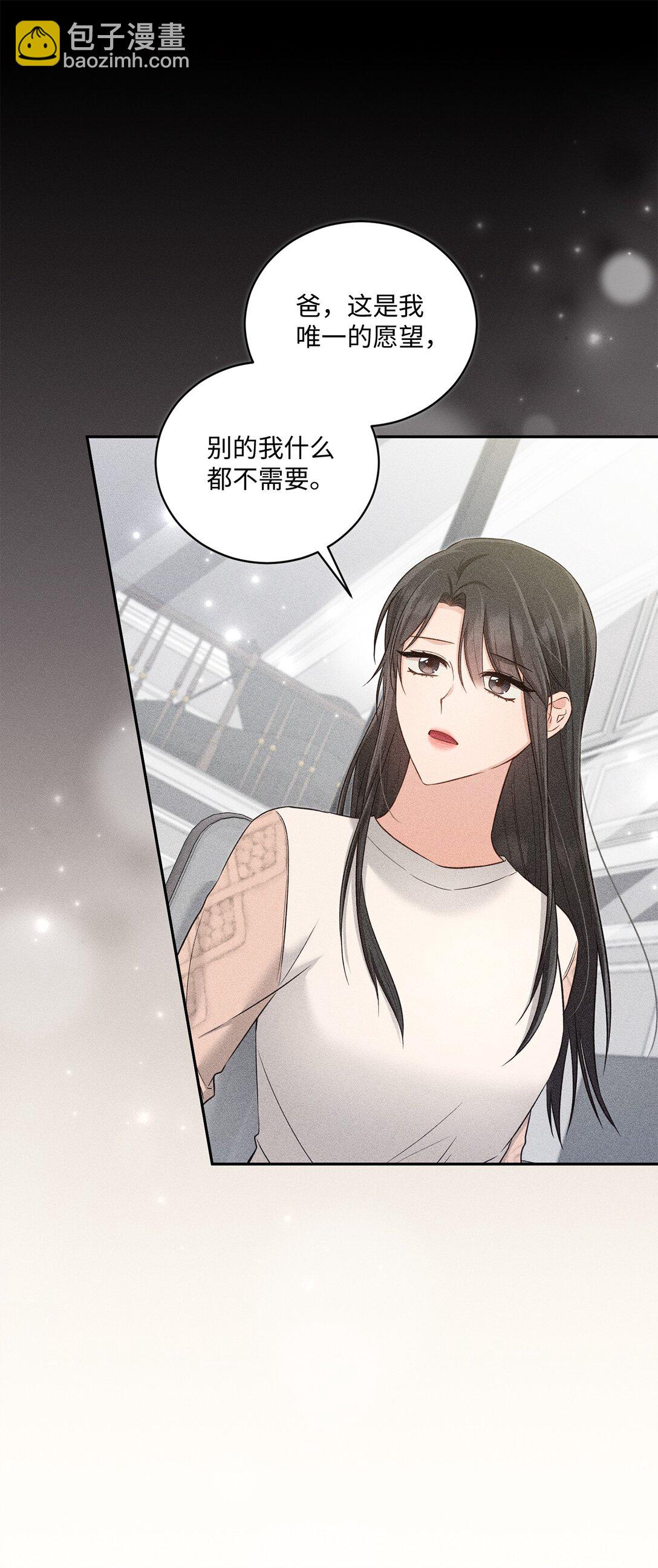 《我可以喜欢你吗？》55 美好的结局 第12页