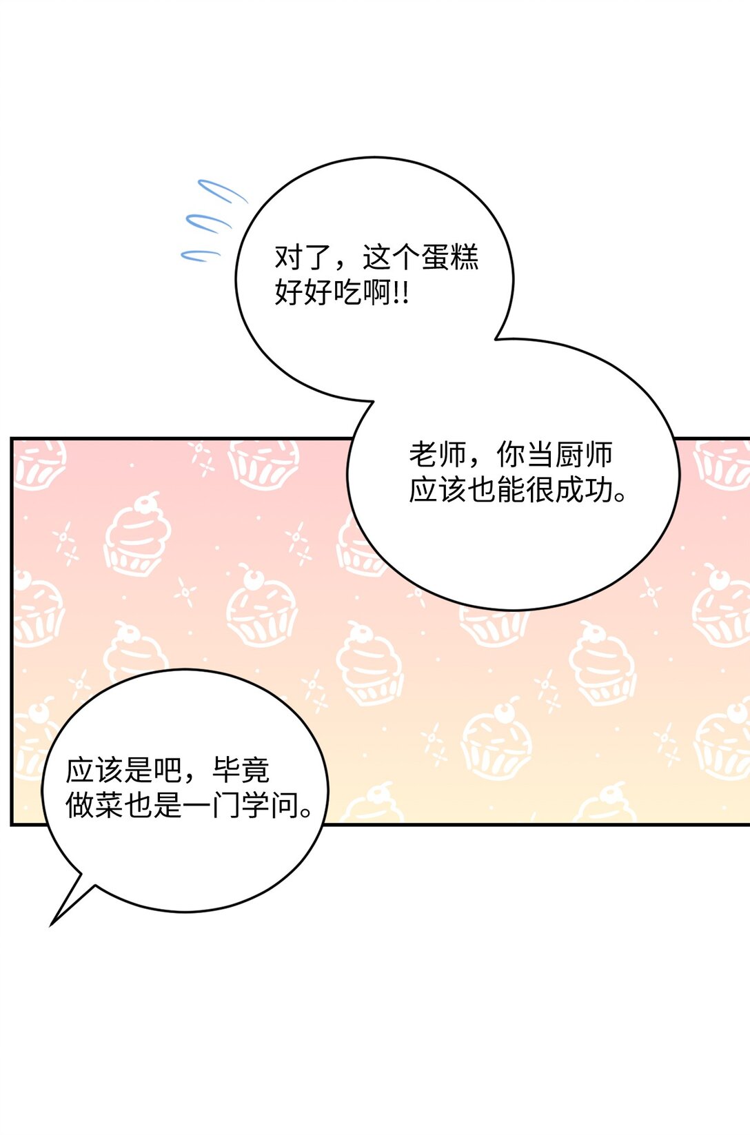 《我可以喜欢你吗？》55 美好的结局 第15页