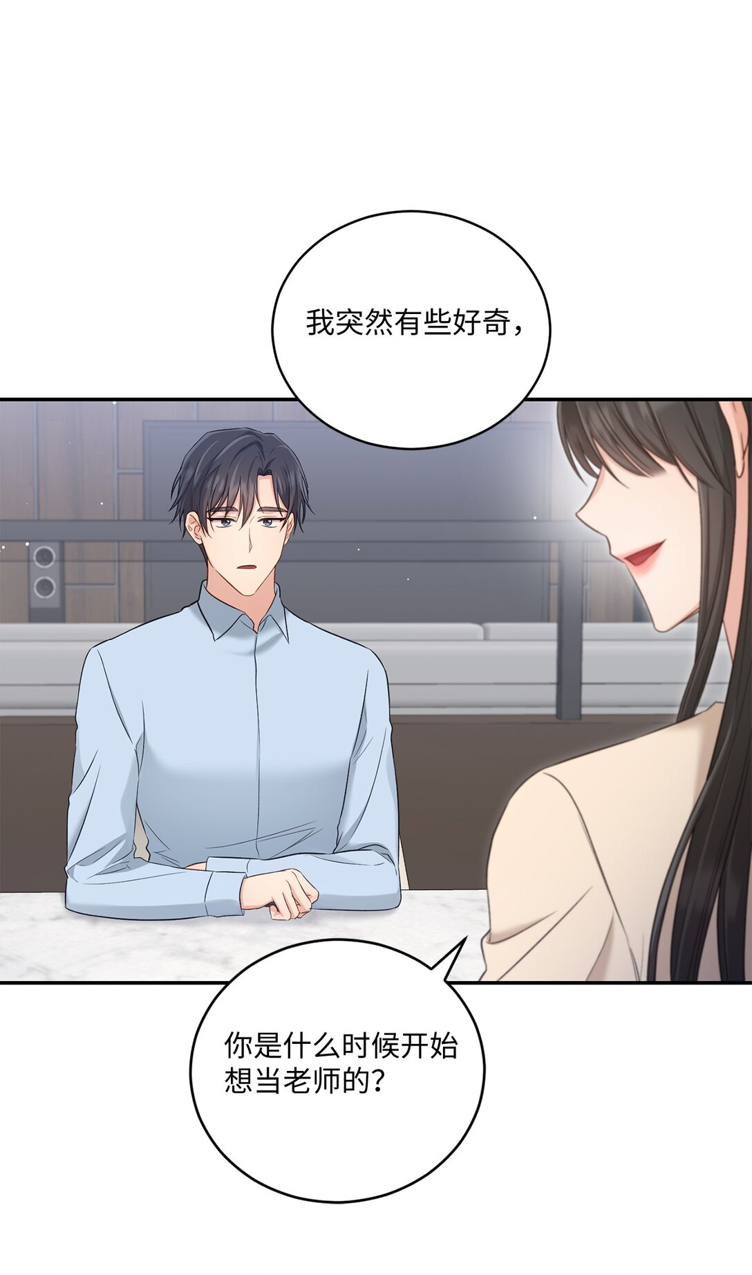 《我可以喜欢你吗？》55 美好的结局 第16页