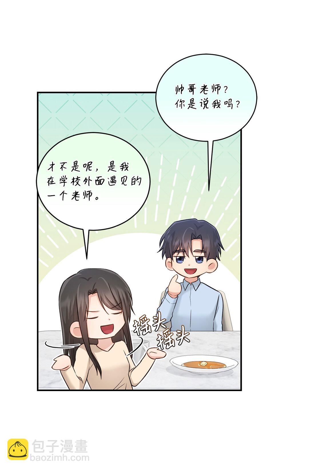 《我可以喜欢你吗？》55 美好的结局 第19页