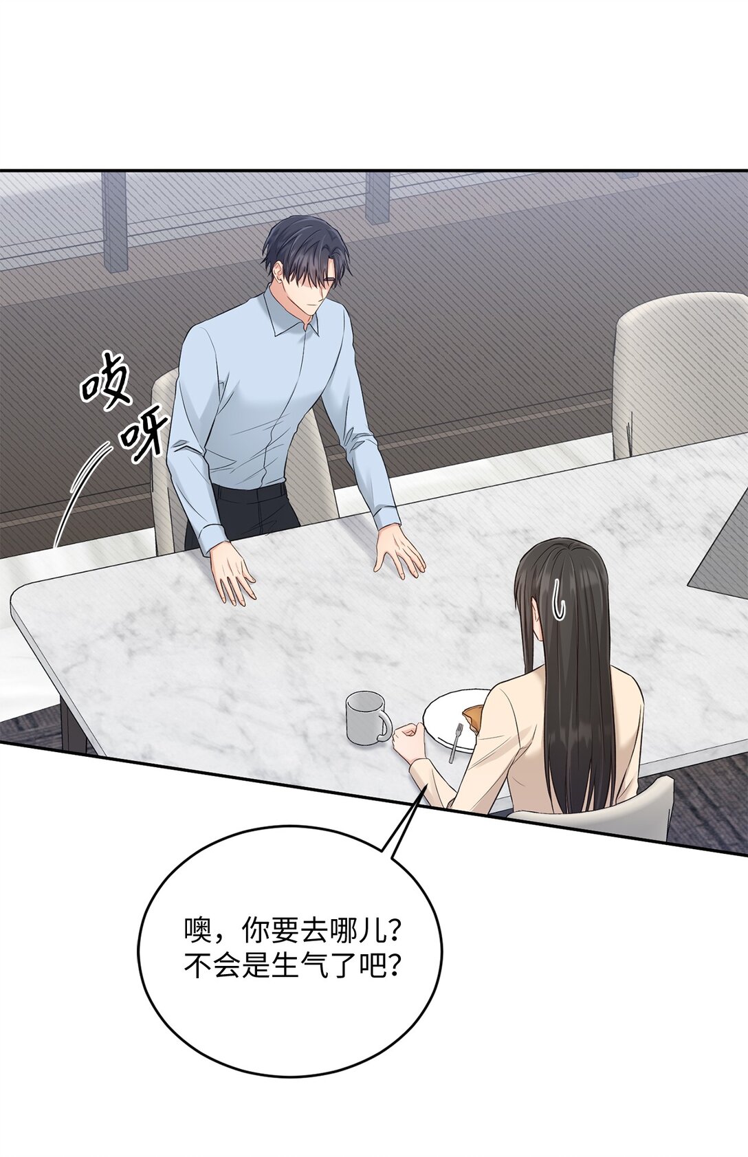 《我可以喜欢你吗？》55 美好的结局 第20页