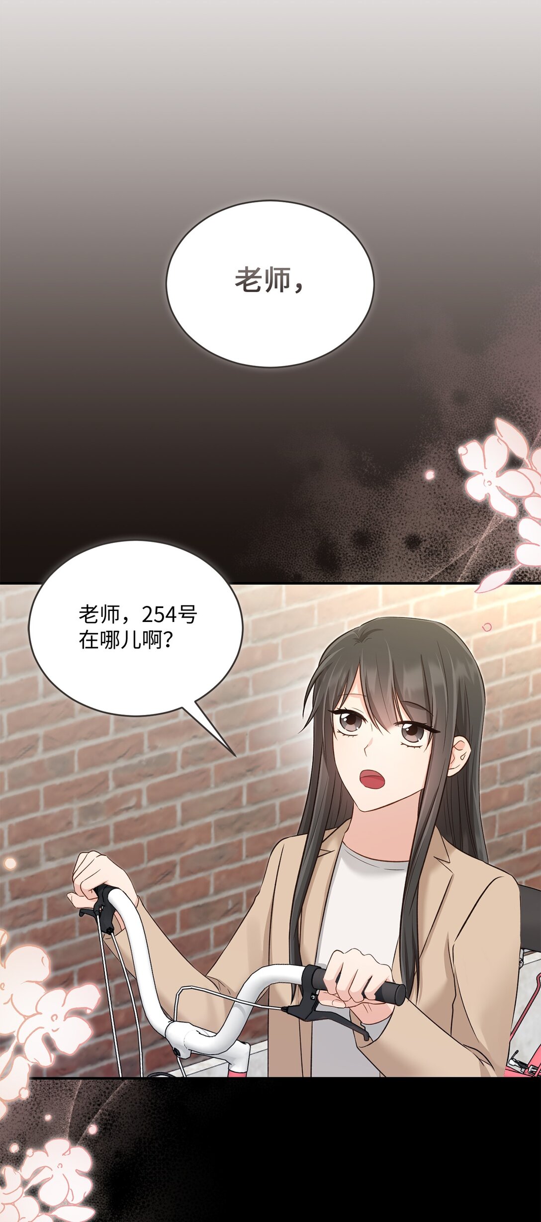 《我可以喜欢你吗？》55 美好的结局 第22页