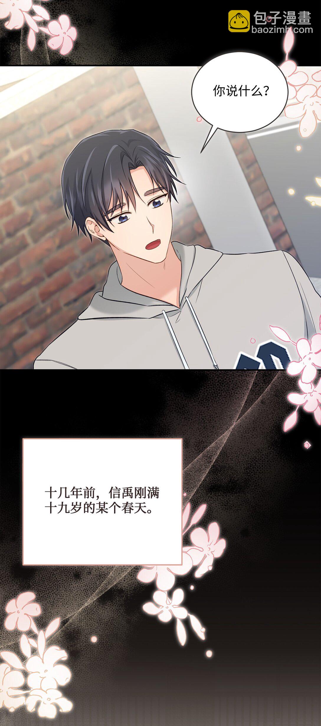 《我可以喜欢你吗？》55 美好的结局 第23页