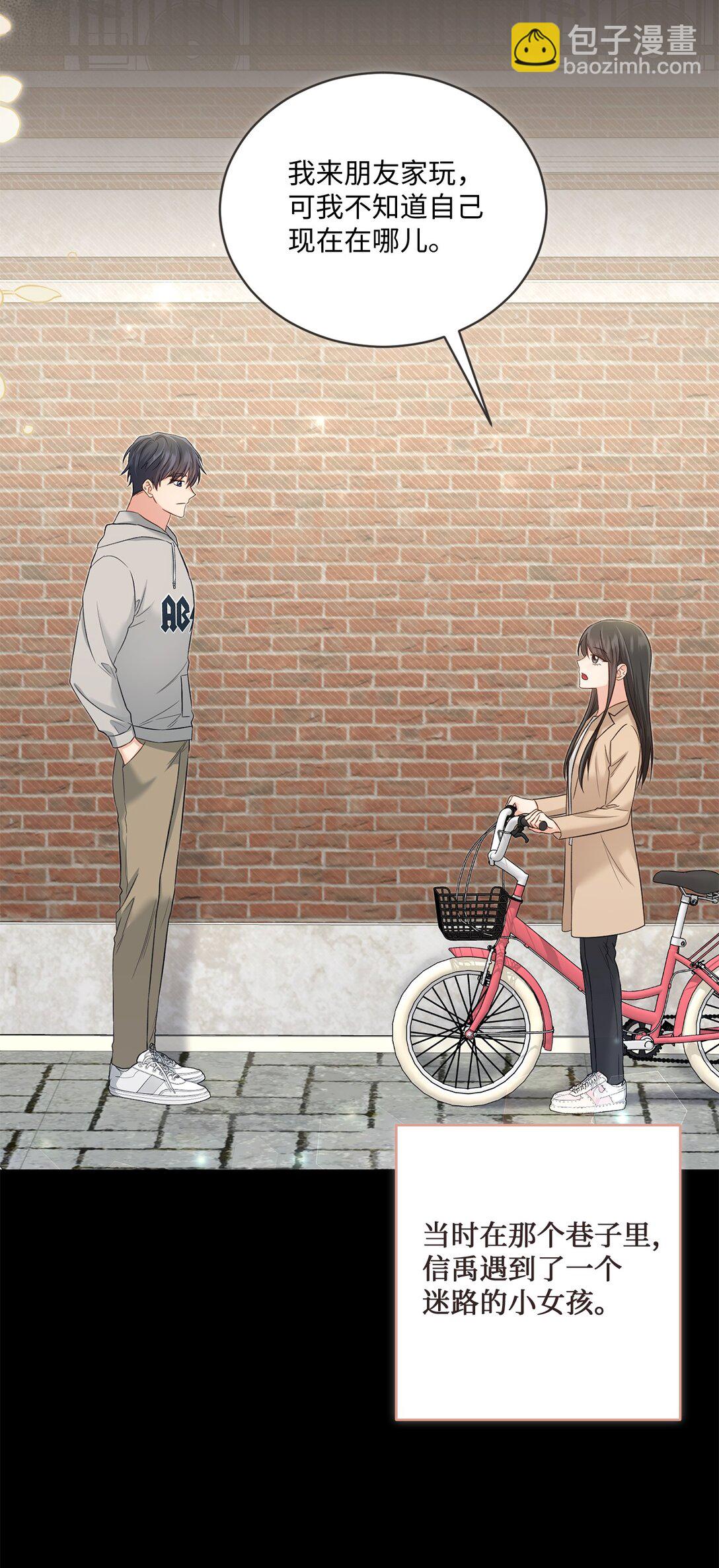 《我可以喜欢你吗？》55 美好的结局 第24页