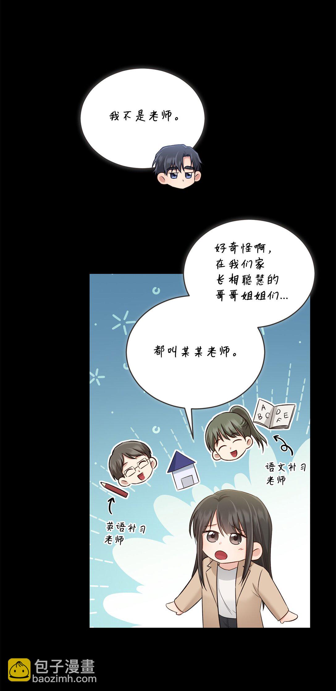 《我可以喜欢你吗？》55 美好的结局 第25页