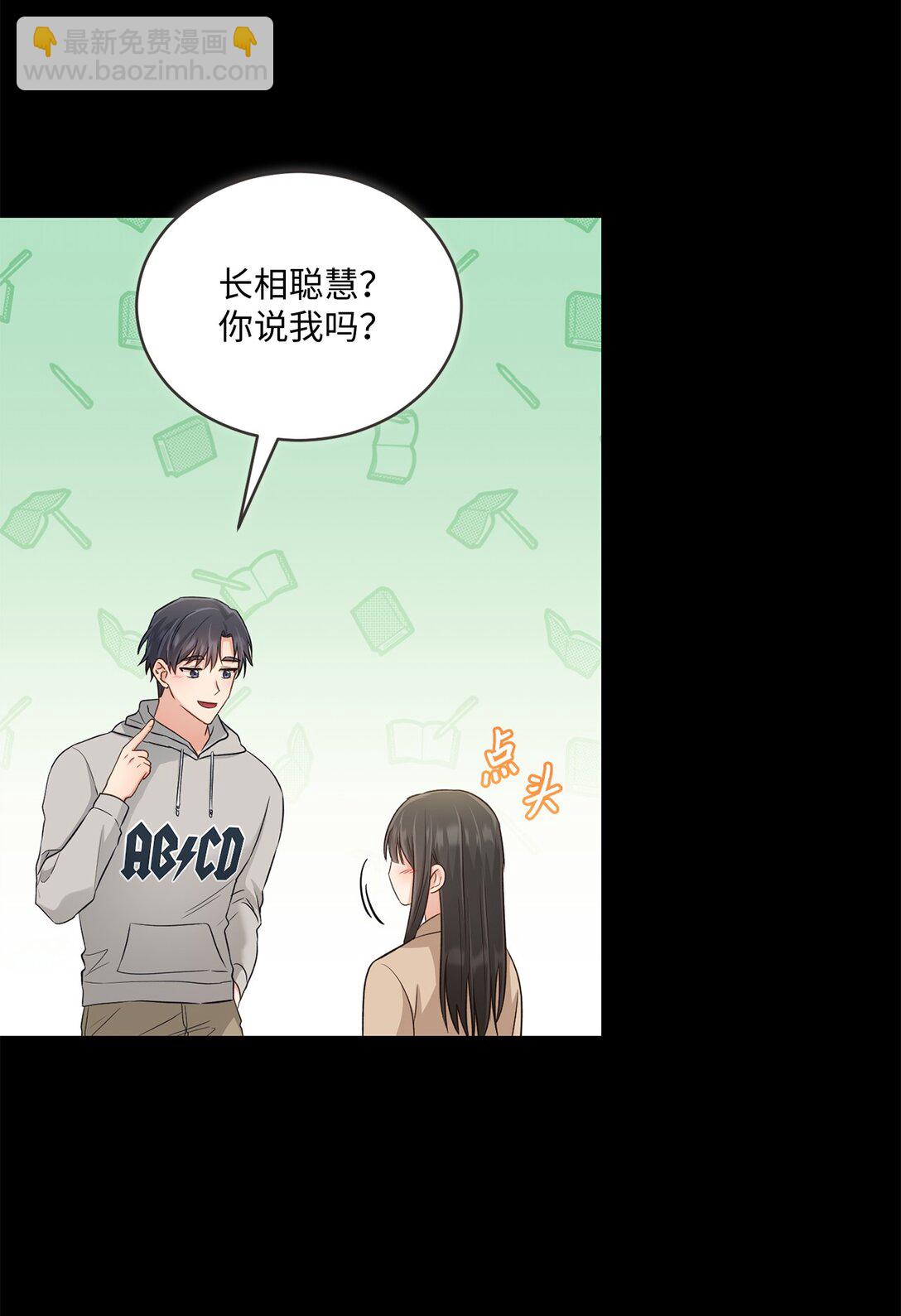 《我可以喜欢你吗？》55 美好的结局 第26页