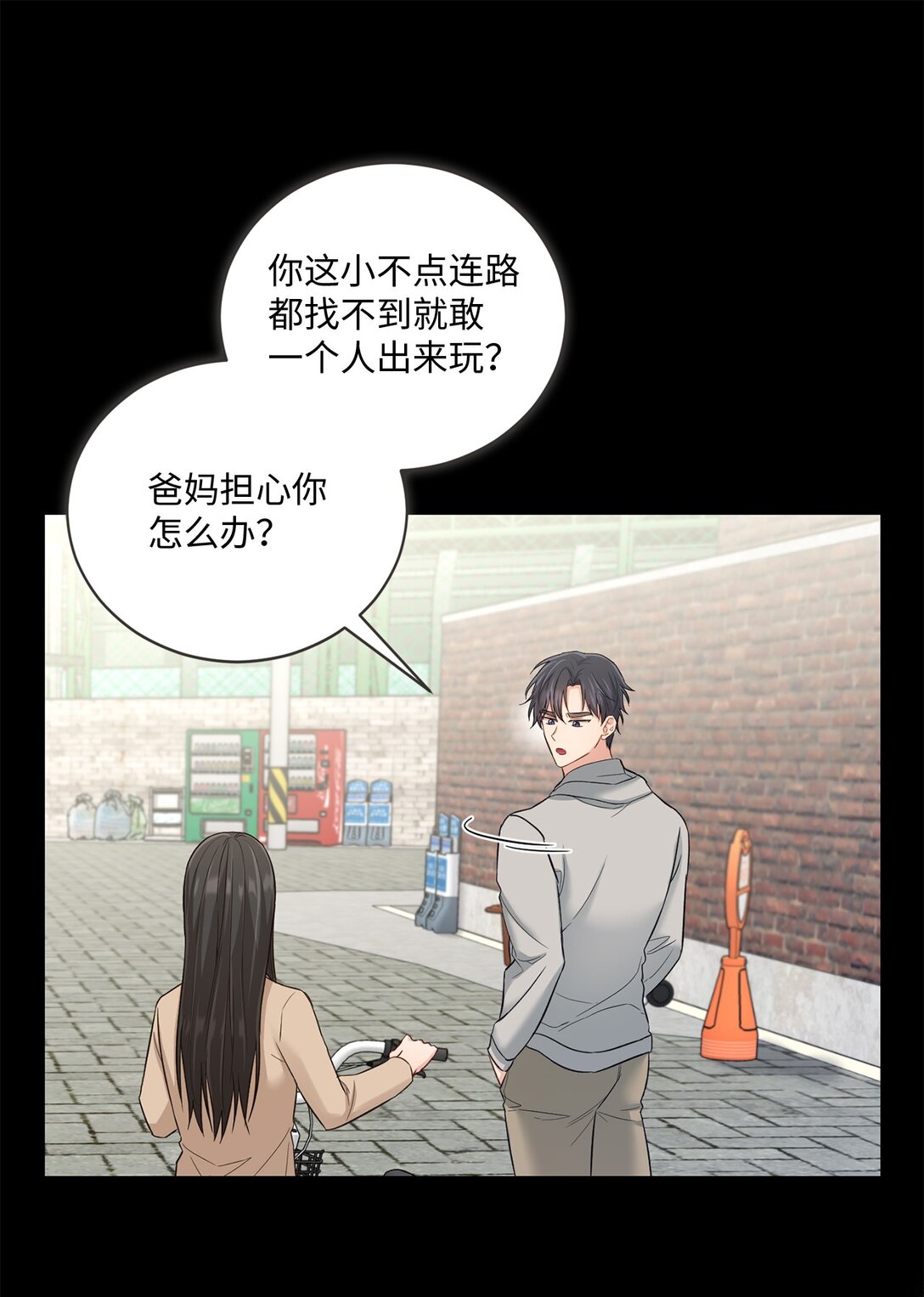 《我可以喜欢你吗？》55 美好的结局 第28页