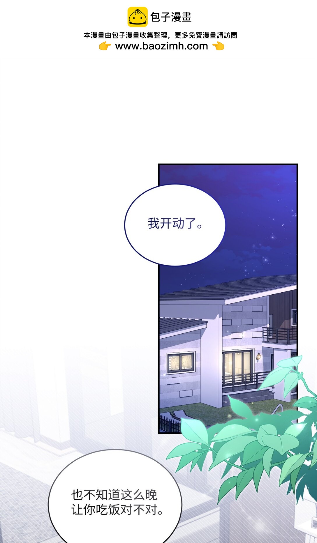 《我可以喜欢你吗？》55 美好的结局 第2页