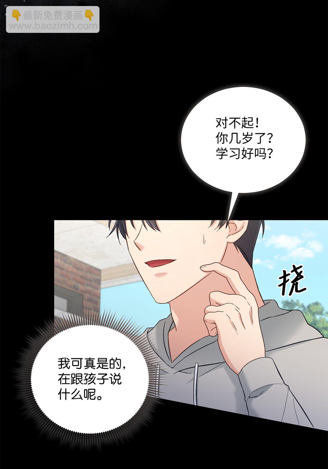 《我可以喜欢你吗？》55 美好的结局 第30页