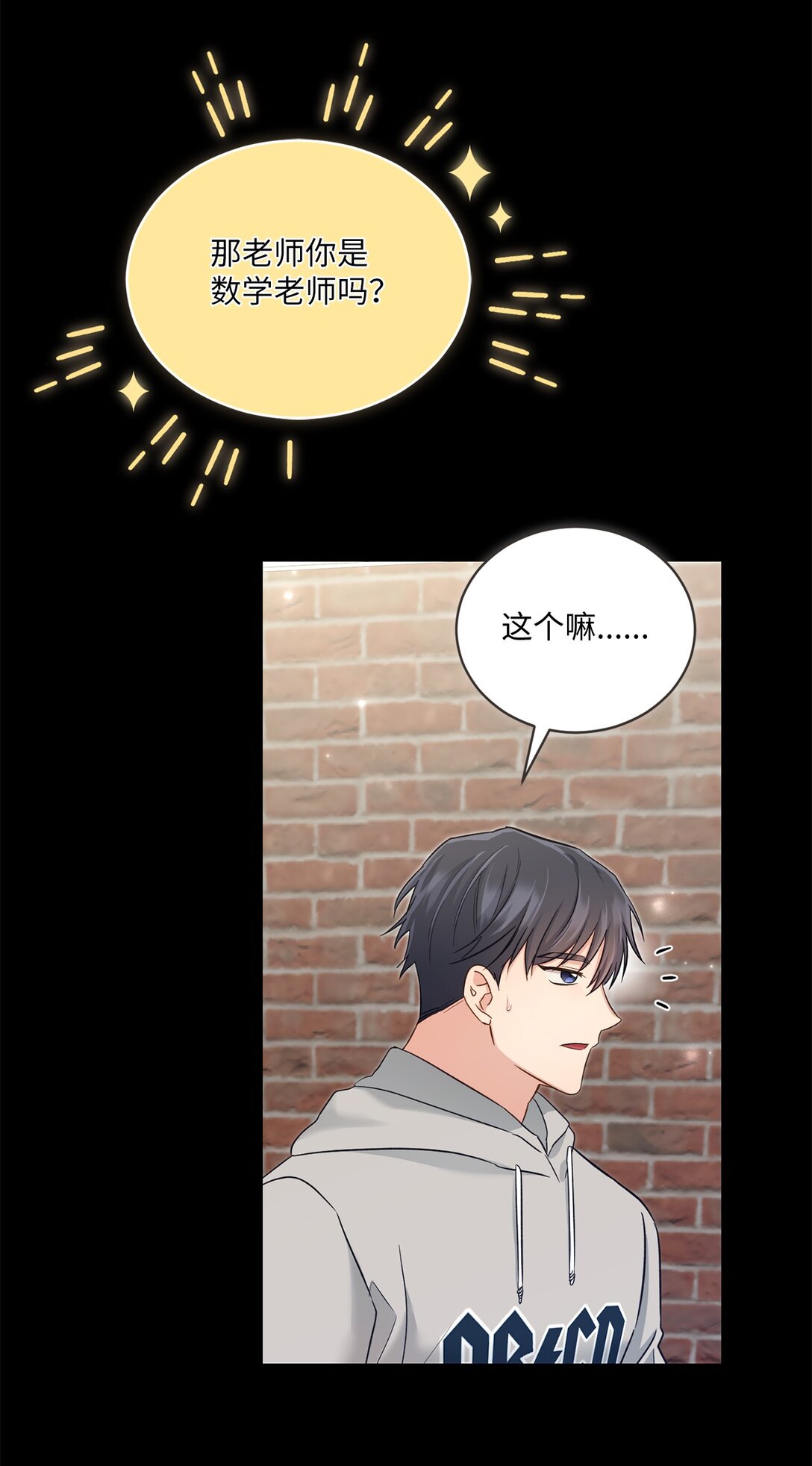 《我可以喜欢你吗？》55 美好的结局 第32页