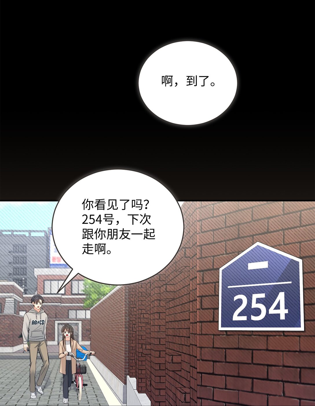 《我可以喜欢你吗？》55 美好的结局 第33页