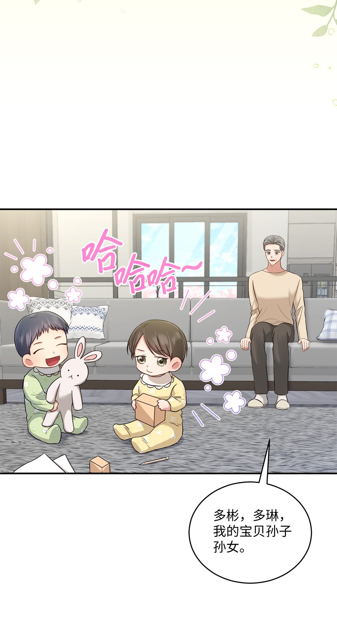《我可以喜欢你吗？》55 美好的结局 第42页