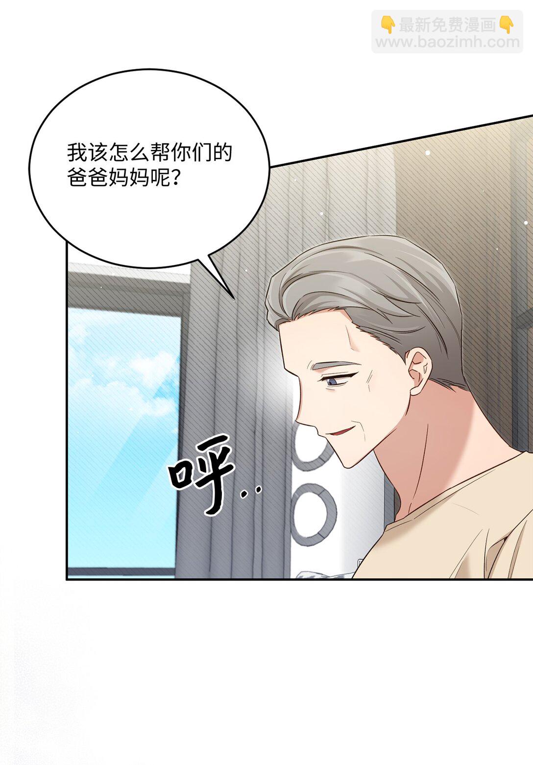 《我可以喜欢你吗？》55 美好的结局 第43页
