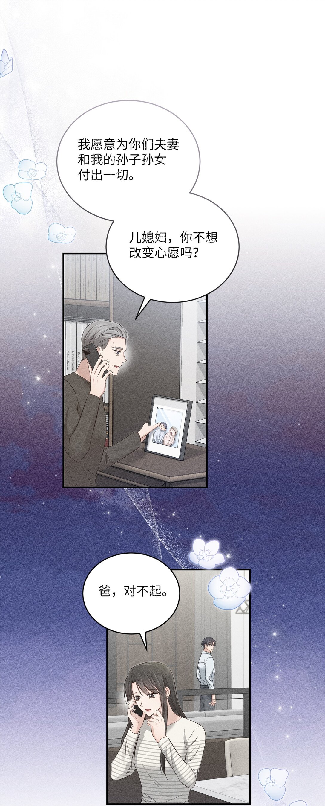 《我可以喜欢你吗？》55 美好的结局 第44页