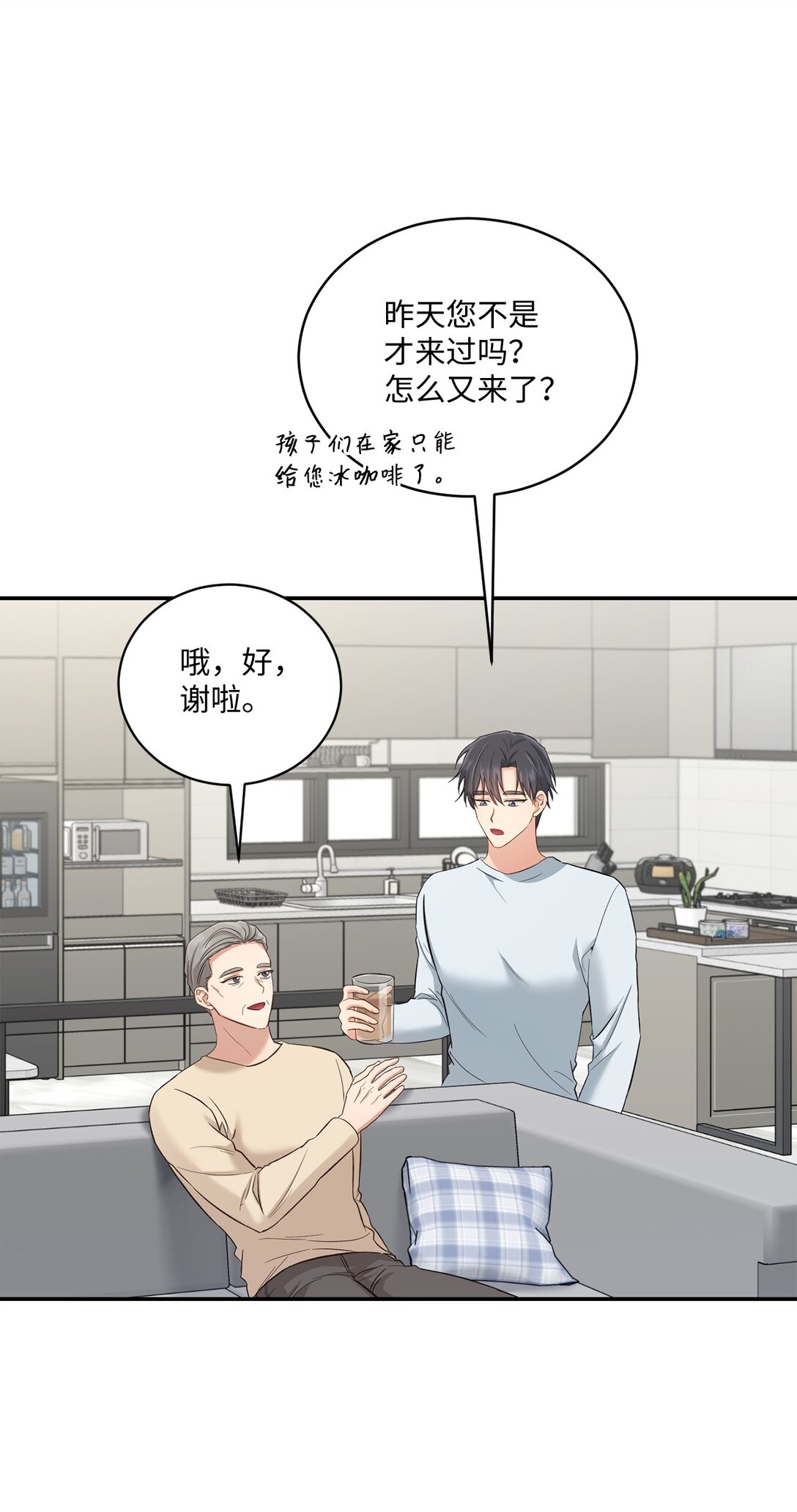 《我可以喜欢你吗？》55 美好的结局 第46页