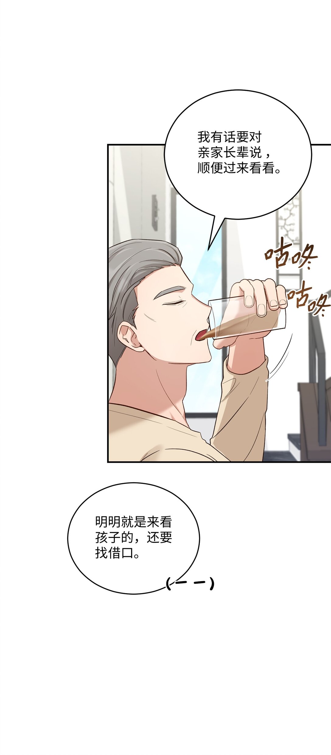 《我可以喜欢你吗？》55 美好的结局 第47页