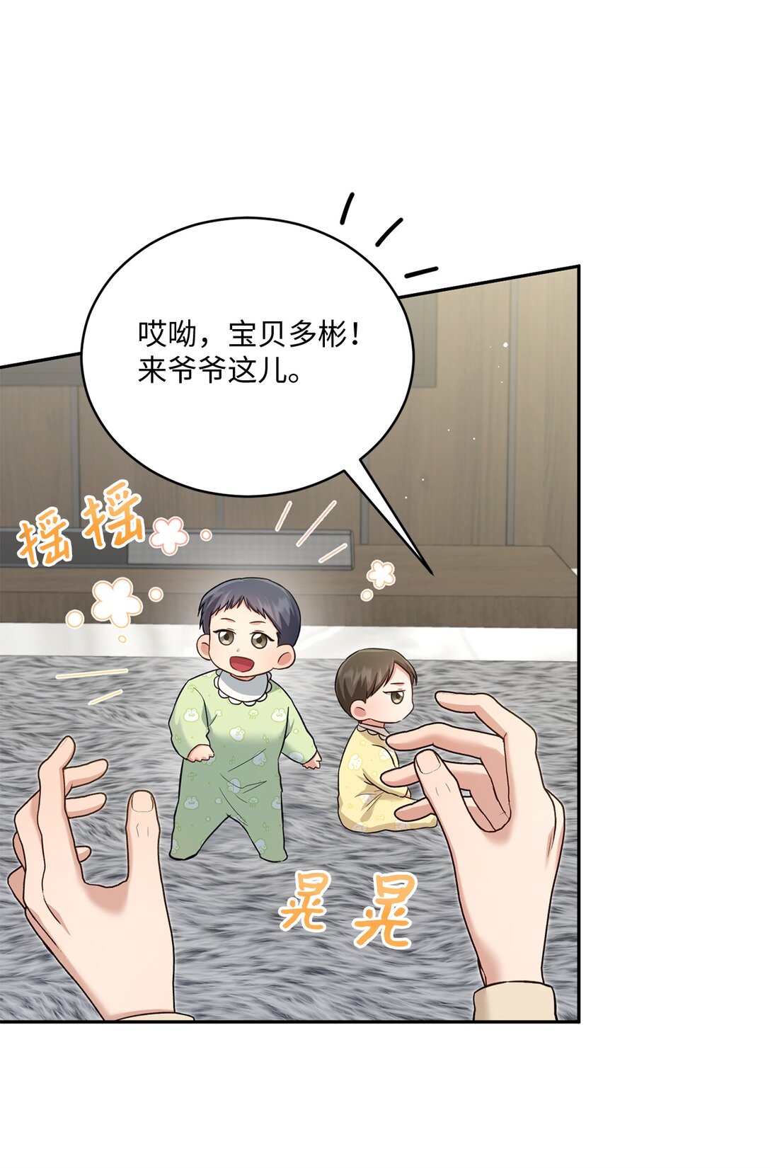 《我可以喜欢你吗？》55 美好的结局 第48页