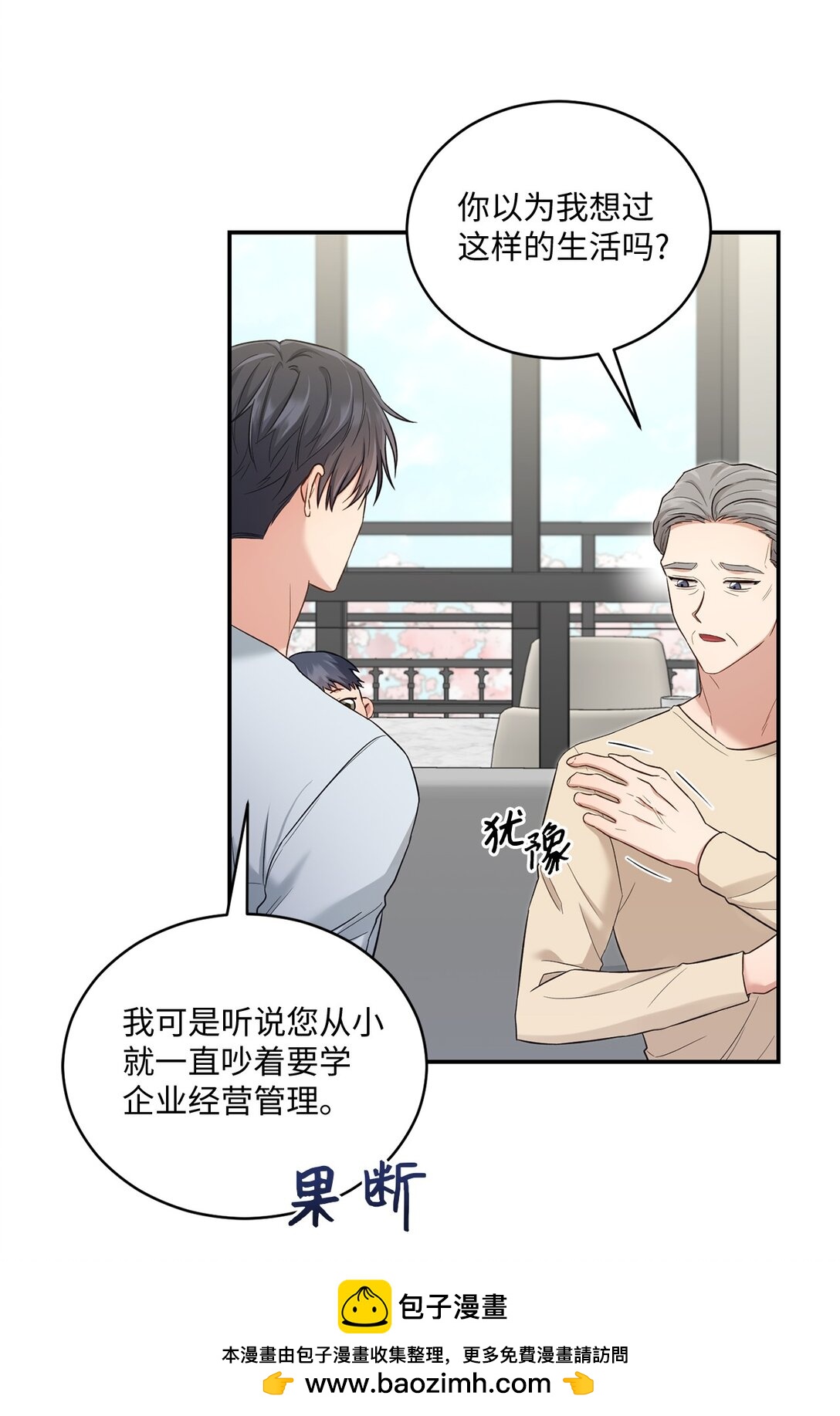 《我可以喜欢你吗？》55 美好的结局 第50页