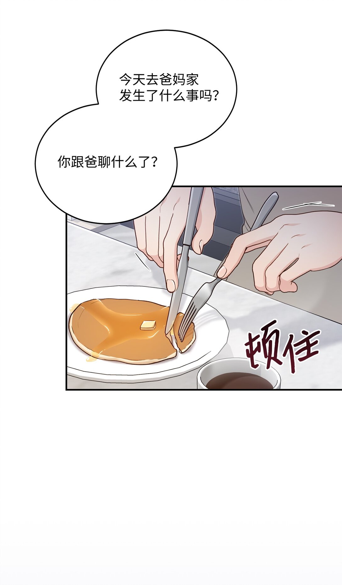 《我可以喜欢你吗？》55 美好的结局 第5页