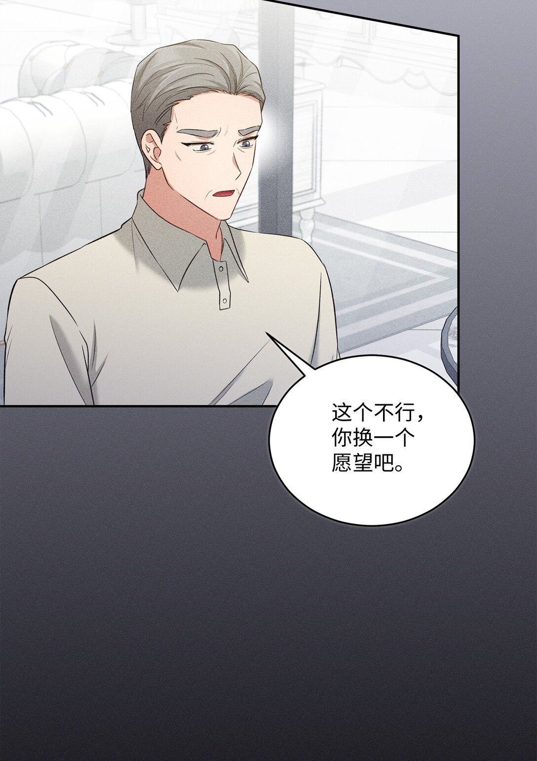 《我可以喜欢你吗？》55 美好的结局 第7页