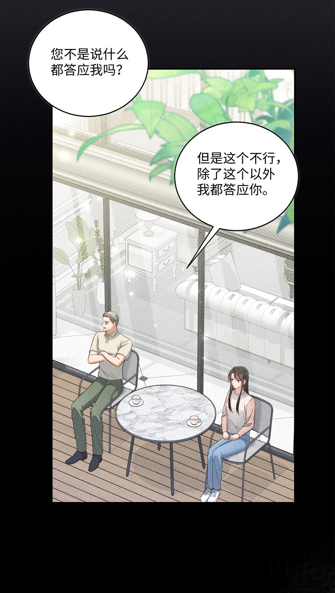 《我可以喜欢你吗？》55 美好的结局 第8页