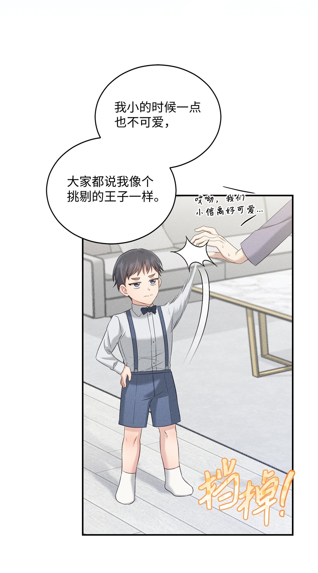 《我可以喜欢你吗？》54 请满足我的愿望 第10页