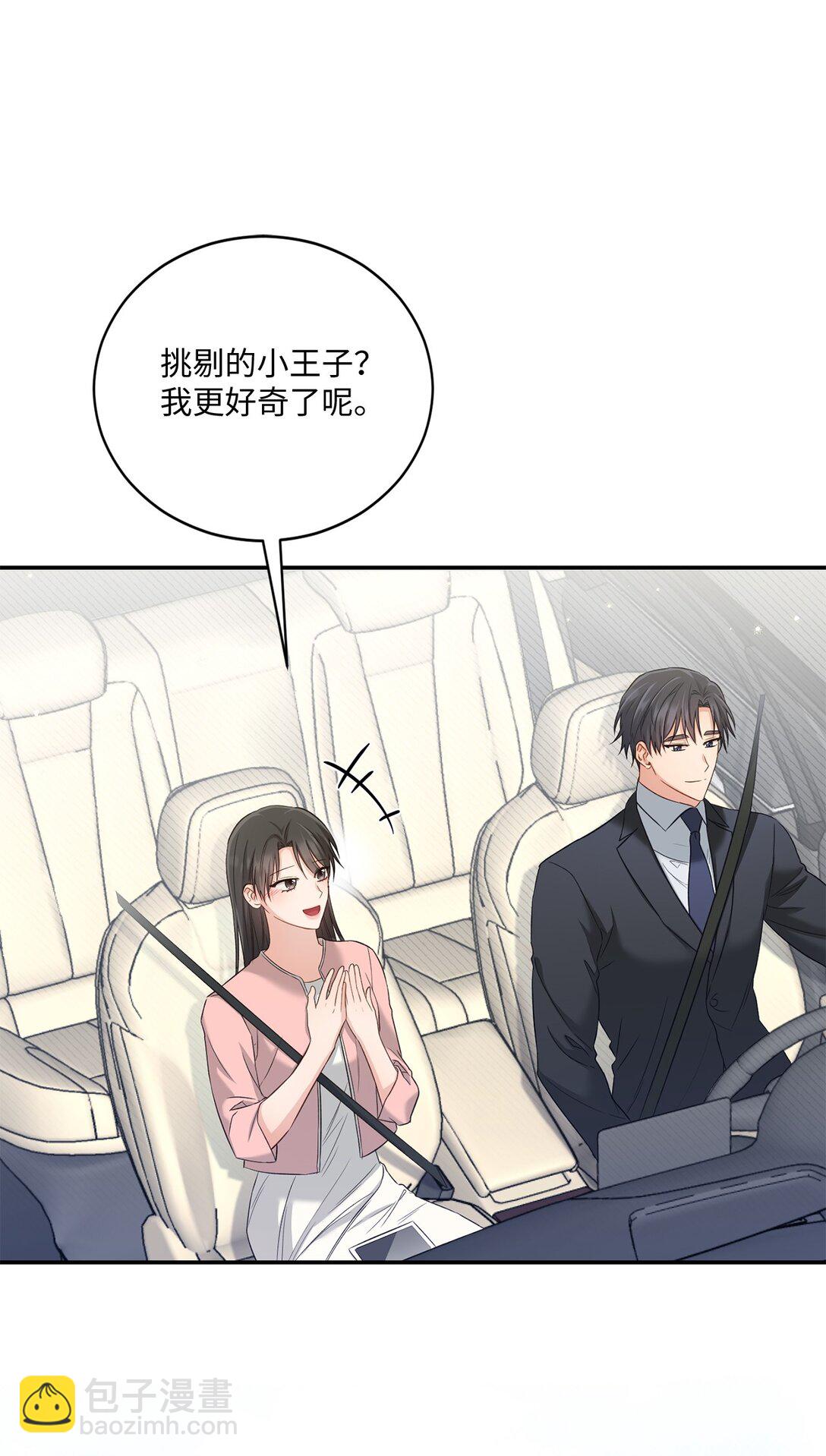 《我可以喜欢你吗？》54 请满足我的愿望 第11页