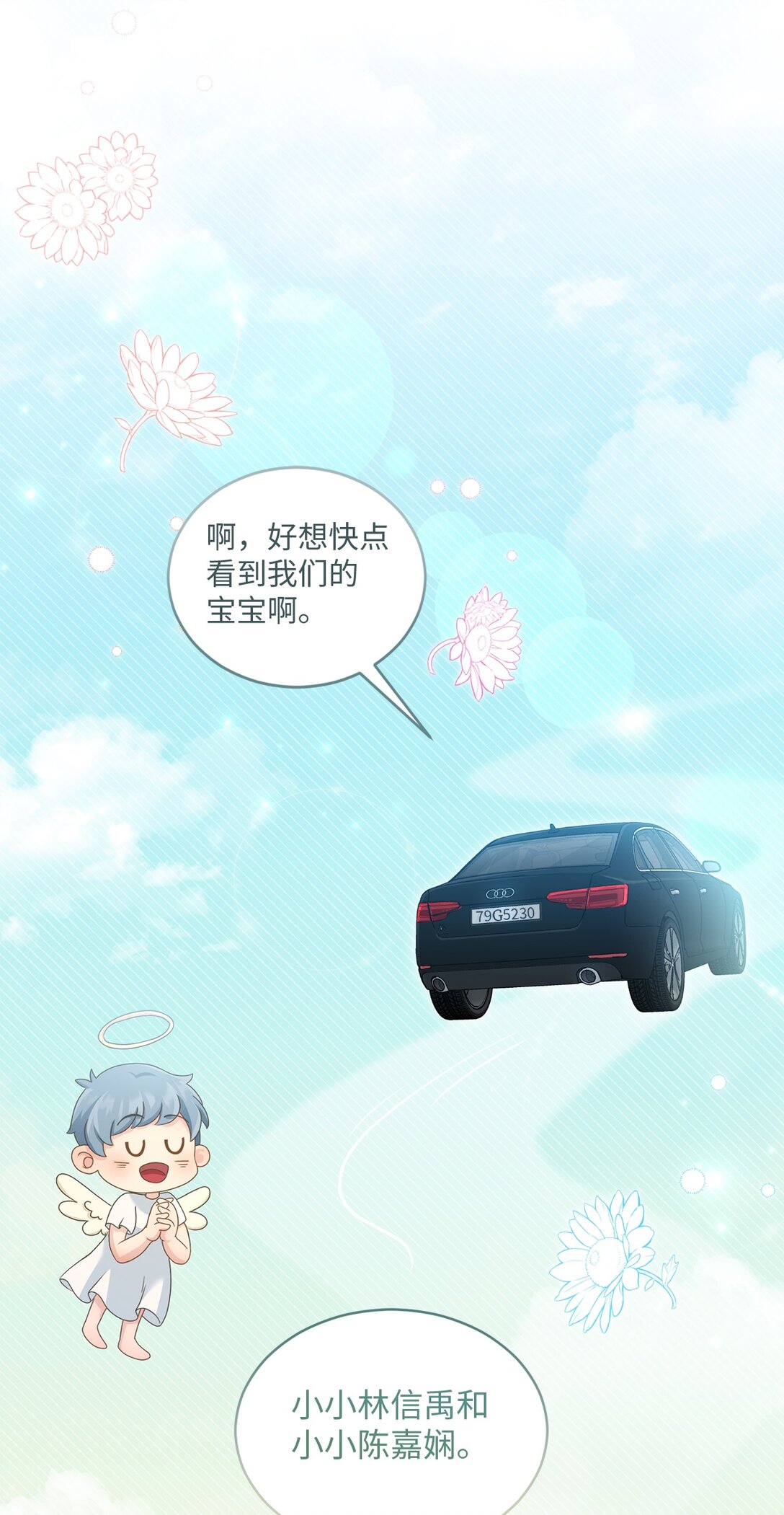 《我可以喜欢你吗？》54 请满足我的愿望 第12页