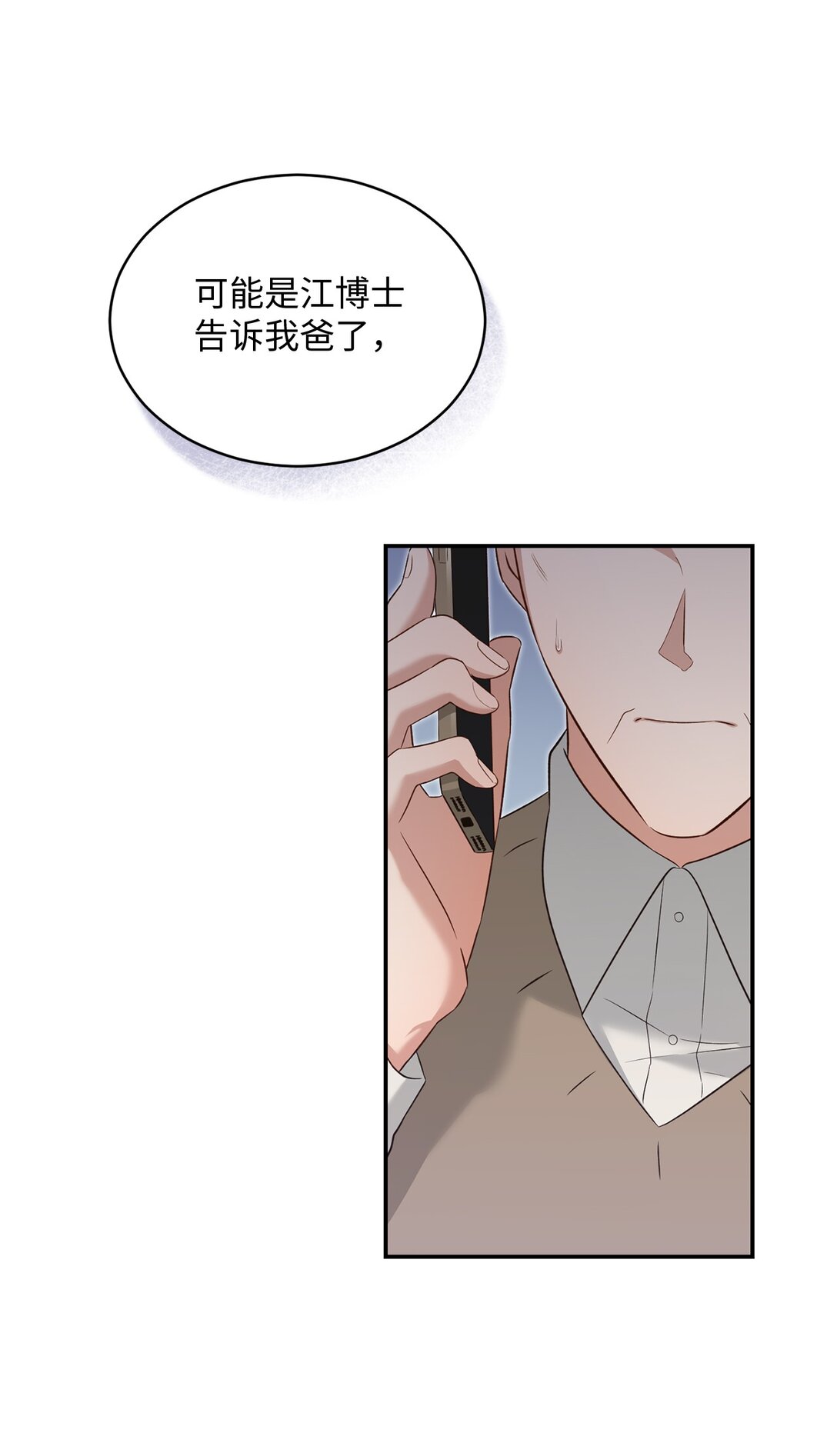 《我可以喜欢你吗？》54 请满足我的愿望 第20页