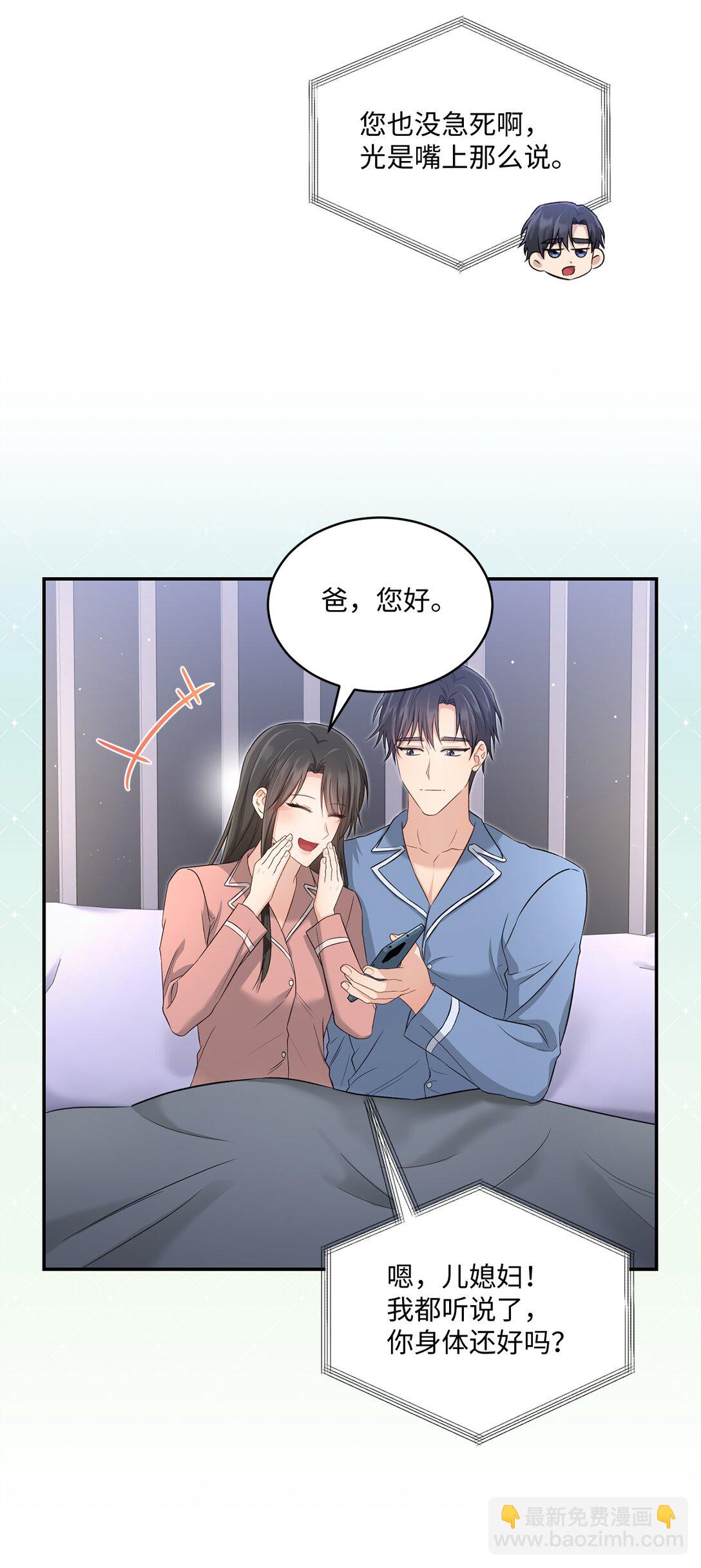 《我可以喜欢你吗？》54 请满足我的愿望 第23页