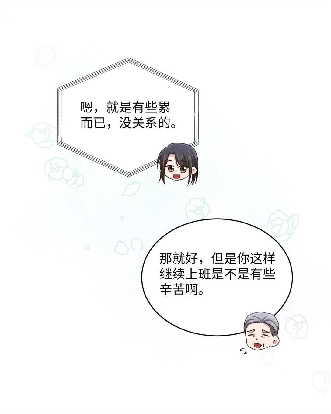 《我可以喜欢你吗？》54 请满足我的愿望 第24页