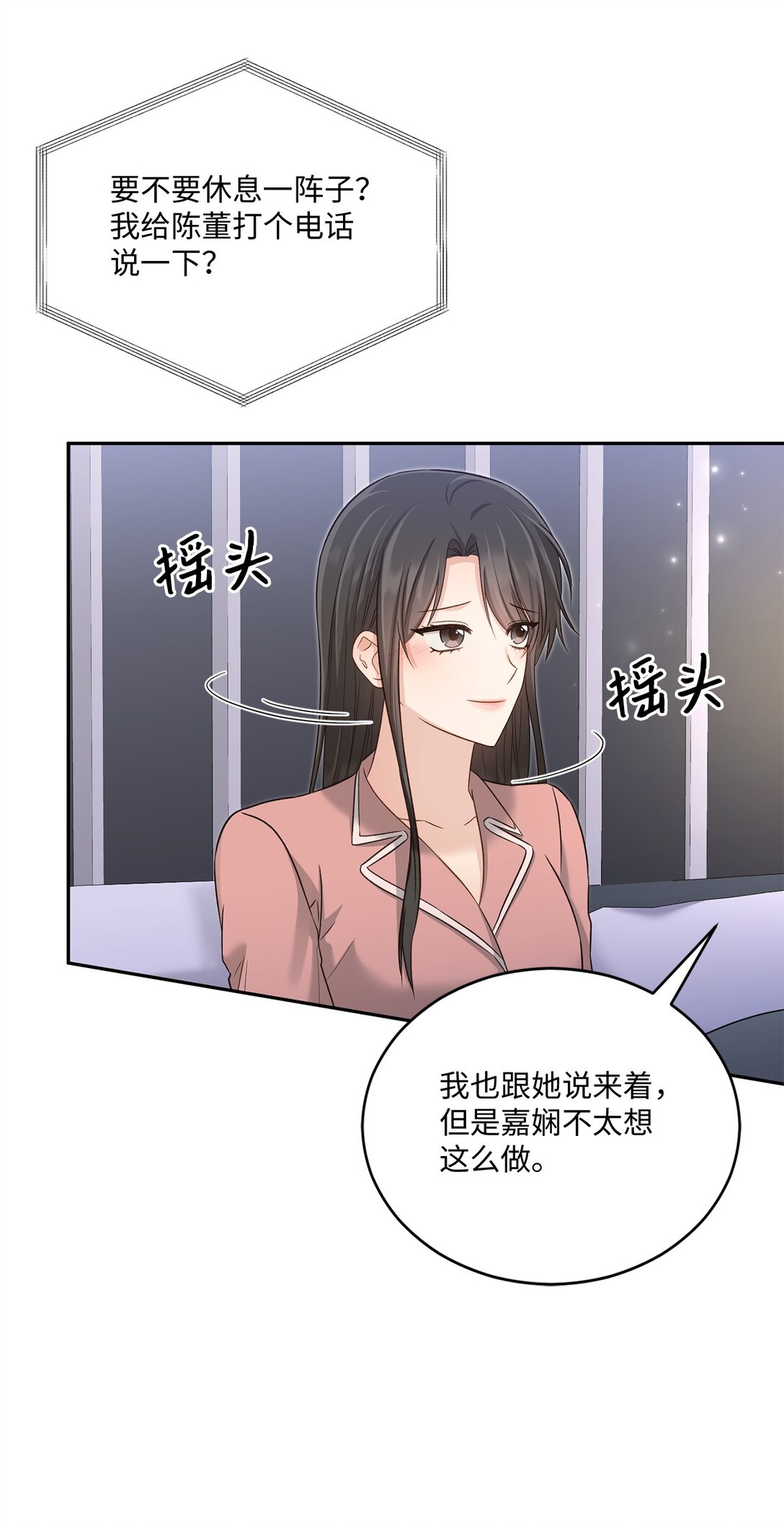 《我可以喜欢你吗？》54 请满足我的愿望 第25页